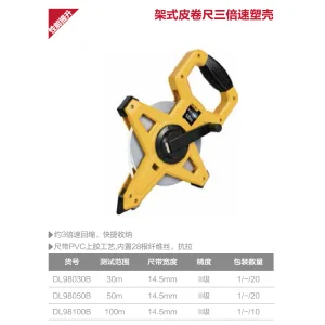 架式皮卷尺30mx14.5mm三倍速塑壳(黄)(把);DL98030B