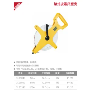 架式皮卷尺50mx12.5mm塑壳(黄)(把);DL98050