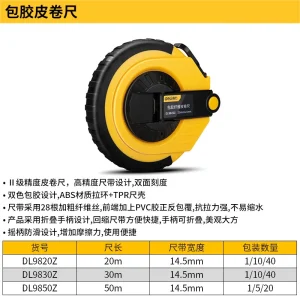 盒式皮卷尺30mx14.5mm包胶(黄)(把);DL9830Z
