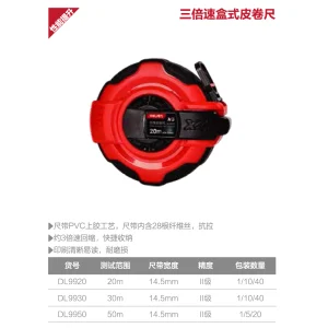 盒式皮卷尺30mx14.5mm三倍速(黄)(把);DL9930