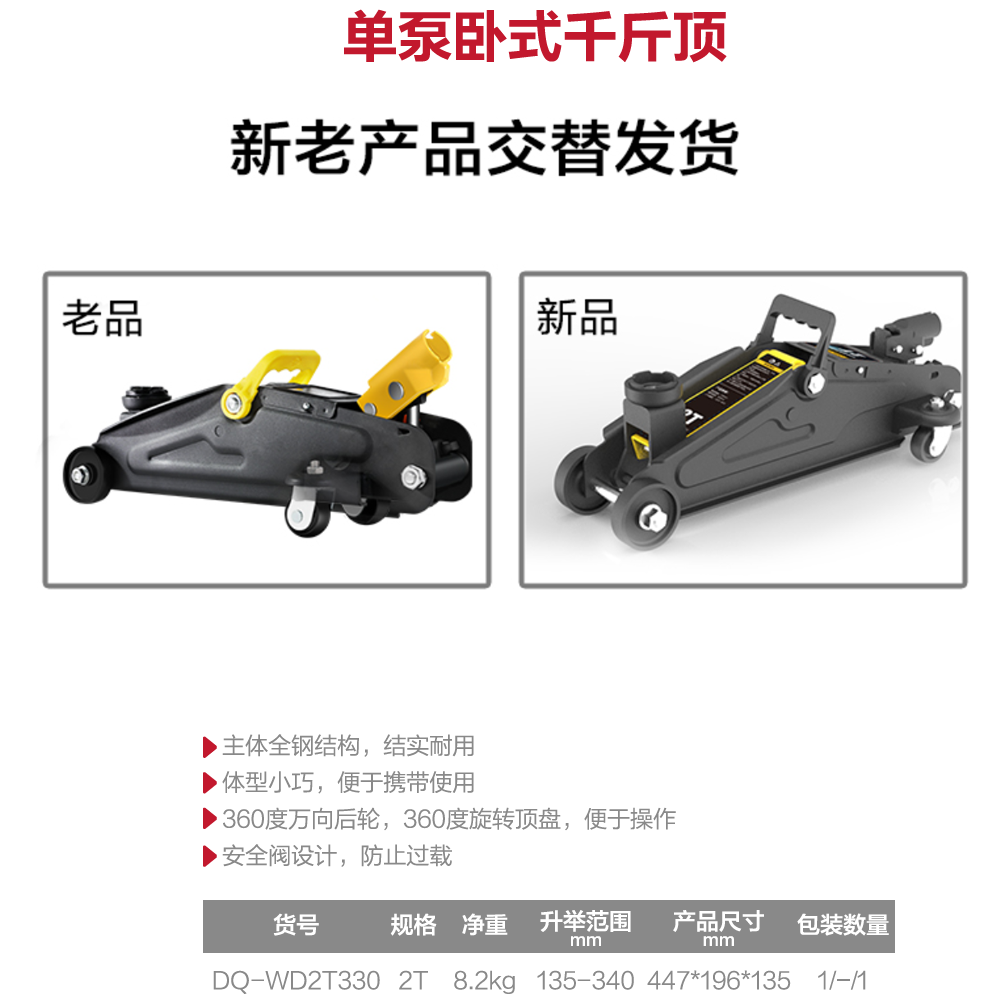 真吨位单泵卧式千斤顶(黑)(台);DQ-WD2T330