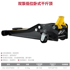 真吨位双泵低位卧式千斤顶(黑)(台);DQ-WD3T505D