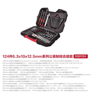 124件6.3×10×12.5mm公英制组套红套;DQ01124