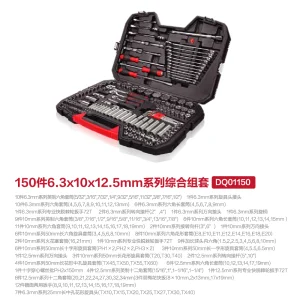 150件6.3×10×12.5mm综合组套(红套;DQ01150