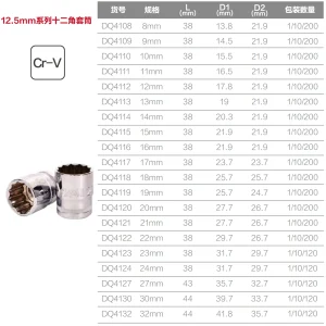 12.5mm系列十二角套筒8mm(银)(支);DQ4108