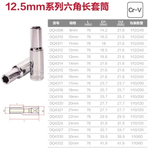 12.5mm系列六角长套筒11mm(银)(支);DQ4311