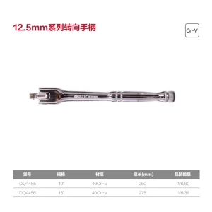 12.5mm系列转向手柄15寸(银)(支);DQ4456