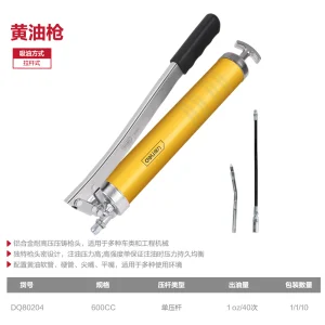 黄油枪(大容量)600CC(黄)(把);DQ80204