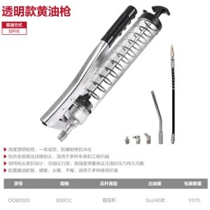透明管黄油枪(双杠)600CC(银)(把);DQ80503