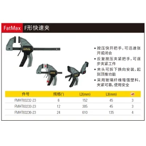 FatMax F形快速夹6"/152mm;FMHT83232-23