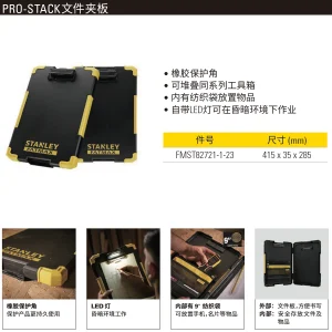 FATMAX PRO-STACK文件夹板;FMST82721-1-23