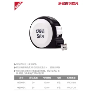 钢卷尺3mx16mm居家(白)(把);H8003A