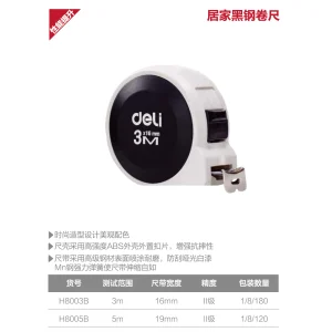 钢卷尺5mx19mm居家(黑)(把);H8005B