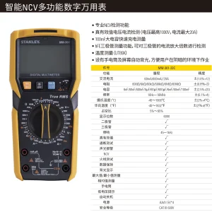 智能NCV多功能数字万用表;MM-301-23C