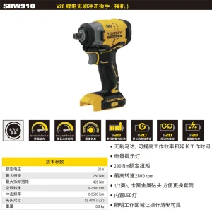 20V 锂电充电式冲击扳手（裸机）;SBW910-A9