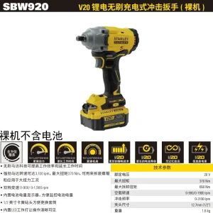 20V 锂电充电式冲击扳手（单机）;SBW920-A9