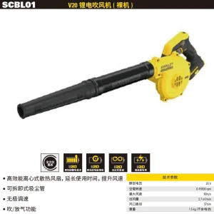 20V 吹风机（裸机）;SCBL01-A9