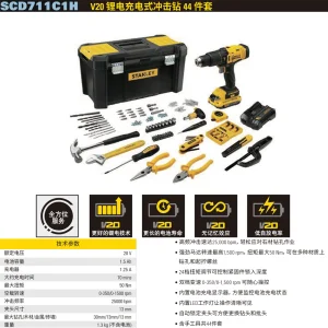 20V 锂电充电式冲击钻 + 手工具45件套;SCD711C1H-A9