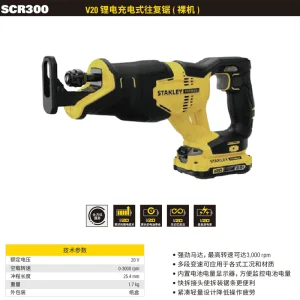 20V 锂电充电式往复锯（单机）;SCR300-A9