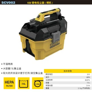 20V 吸尘器（裸机）;SCV002-A9
