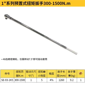 1"系列预置式扭矩扳手 300-1500N.m;SE-03-1K5