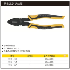 钢丝钳6";STHT0-74456