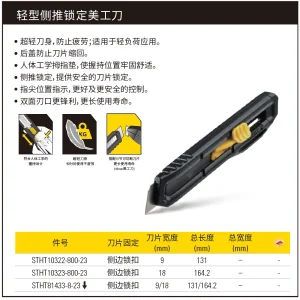 侧边锁定式美工刀 9MM;STHT10322-800-23