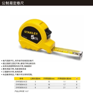 公制易定卷尺5m;STHT30254-8-23