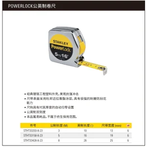 POWERLOCK公英制卷尺5m;STHT33158-8-23