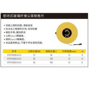 密闭式玻璃纤维公英制卷尺50m;STHT34263-8-23