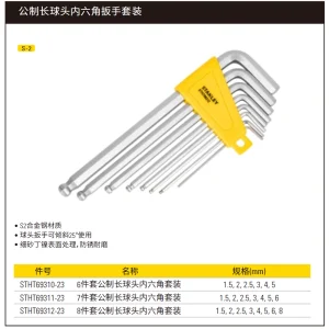 8件套公制长球头内六角扳手;STHT69312-23