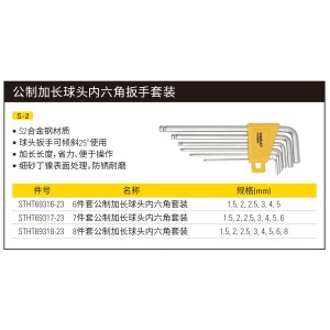 6件套公制长​球头内六角扳手;STHT69316-23