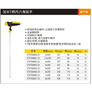 T柄球头加长内六角扳手 3mm 300mm;STHT69662-23