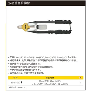 双柄重型拉铆枪;STHT69821-23