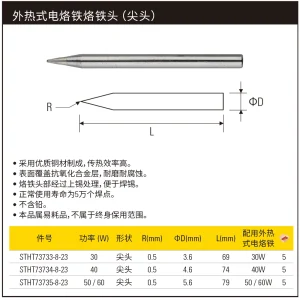 外热式电烙铁50/60W烙铁头(尖头);STHT73735-8-23