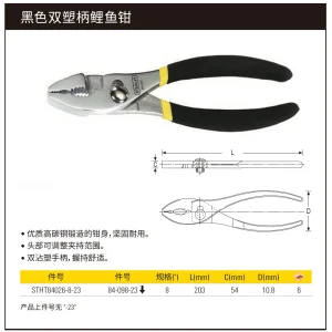 DYNAGRIP鲤鱼钳8";STHT84026-8-23