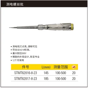 测电螺丝批100-500V/145mm;STMT62016-8-23