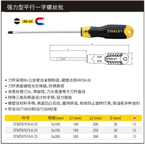 强力型平行一字螺丝批5x200mm;STMT67574-8-23