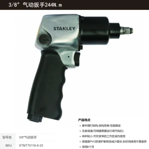 3/8″气动扳手244N.m;STMT70116-8-23
