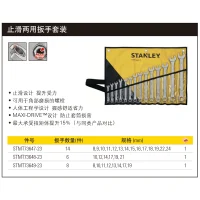 6件套止滑两用扳手10,12,14,17,19,21mm;STMT73648-23