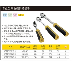10MM系列专业型双色柄棘轮扳手;STMT73983-8-23