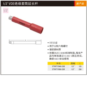 1/2"注塑型单色绝缘延长接杆125mm;STMT77849-23B