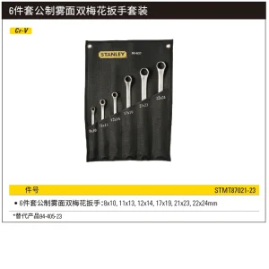 6件套公制雾面双梅花扳手;STMT87021-23