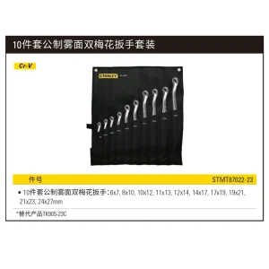 10件套公制雾面双梅花扳手;STMT87022-23