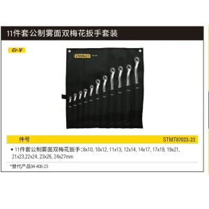 11件套公制雾面双梅花扳手;STMT87023-23