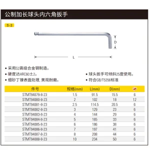 公制加长球头内六角扳手10mm;STMT94088-8-23