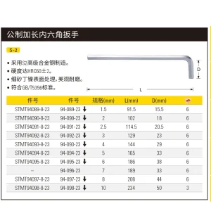 公制加长内六角扳手5mm;STMT94094-8-23