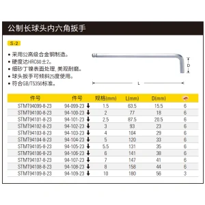 公制长球头内六角扳手4mm;STMT94103-8-23