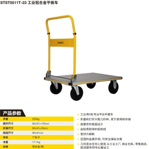 工业平板车;STST0511T-23