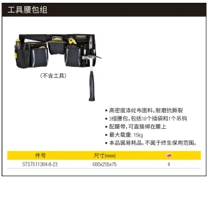 工具腰包组;STST511304-8-23